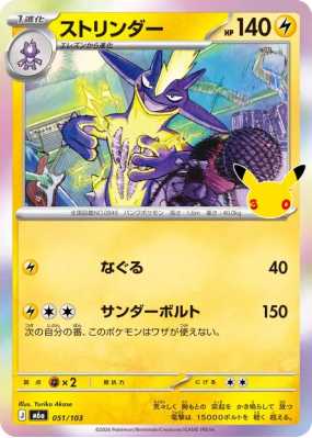 Carte Pokémon Japonaise Salarsen 051/103 Sans rareté 30th Celebration