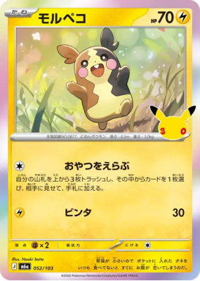 Carte Pokémon Japonaise Morpeko 052/103 Sans rareté 30th Celebration