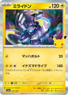 Carte Pokémon Japonaise Miraidon 053/103 Sans rareté 30th Celebration