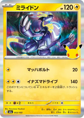 Carte Pokémon Japonaise Miraidon 053/103 Sans rareté 30th Celebration