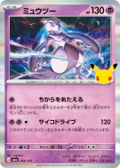 Carte Pokémon Japonaise Mewtwo 054/103 Sans rareté 30th Celebration