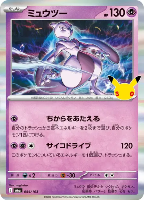 Carte Pokémon Japonaise Mewtwo 054/103 Sans rareté 30th Celebration