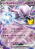 Carte Pokémon Japonaise Mewtwo ex 055/103 RR 30th Celebration