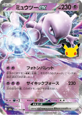 Carte Pokémon Japonaise Mewtwo ex 055/103 RR 30th Celebration