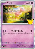 Carte Pokémon Japonaise Mew 056/103 Sans rareté 30th Celebration