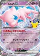 Carte Pokémon Japonaise Mew ex 057/103 RR 30th Celebration