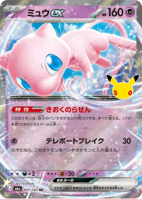 Carte Pokémon Japonaise Mew ex 057/103 RR 30th Celebration