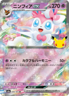 Carte Pokémon Japonaise Nymphali ex 059/103 RR 30th Celebration