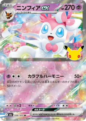 Carte Pokémon Japonaise Nymphali ex 059/103 RR 30th Celebration