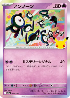 Carte Pokémon Japonaise Zarbi 060/103 Sans rareté 30th Celebration