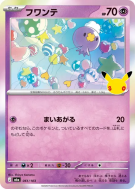 Carte Pokémon Japonaise Baudrive 061/103 Sans rareté 30th Celebration