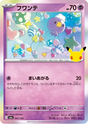 Carte Pokémon Japonaise Baudrive 061/103 Sans rareté 30th Celebration