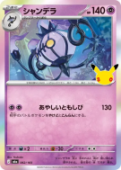Carte Pokémon Japonaise Lugulabre 062/103 Sans rareté 30th Celebration