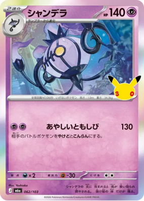 Carte Pokémon Japonaise Lugulabre 062/103 Sans rareté 30th Celebration
