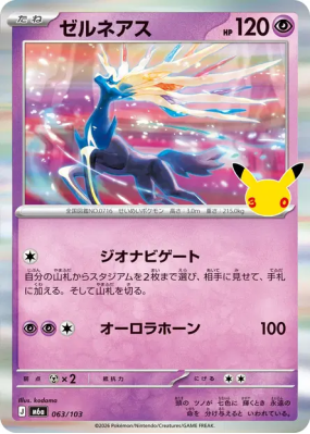 Carte Pokémon Japonaise Xerneas 063/103 Sans rareté 30th Celebration