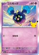Carte Pokémon Japonaise Cosmog 064/103 Sans rareté 30th Celebration