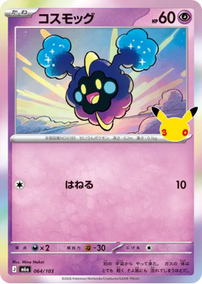 Carte Pokémon Japonaise Cosmog 064/103 Sans rareté 30th Celebration