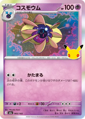 Carte Pokémon Japonaise Cosmovum 065/103 Sans rareté 30th Celebration