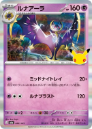 Carte Pokémon Japonaise Lunala 066/103 Sans rareté 30th Celebration