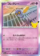 Carte Pokémon Japonaise Mordudor 067/103 Sans rareté 30th Celebration