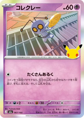 Carte Pokémon Japonaise Mordudor 067/103 Sans rareté 30th Celebration