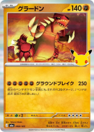 Carte Pokémon Japonaise Groudon 068/103 Sans rareté 30th Celebration