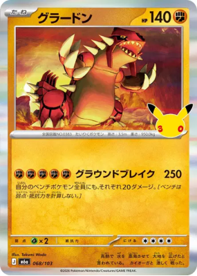 Carte Pokémon Japonaise Groudon 068/103 Sans rareté 30th Celebration