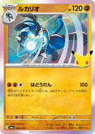 Carte Pokémon Japonaise Lucario 069/103 Sans rareté 30th Celebration