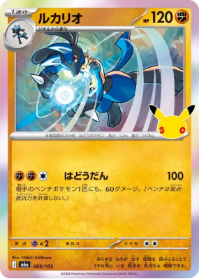 Carte Pokémon Japonaise Lucario 069/103 Sans rareté 30th Celebration