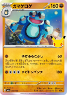Carte Pokémon Japonaise Crapustule 070/103 Sans rareté 30th Celebration