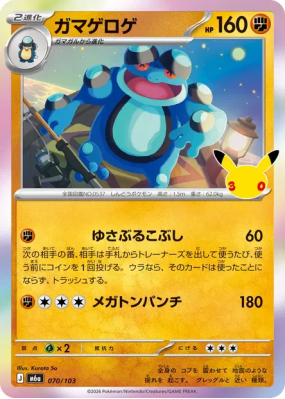 Carte Pokémon Japonaise Crapustule 070/103 Sans rareté 30th Celebration