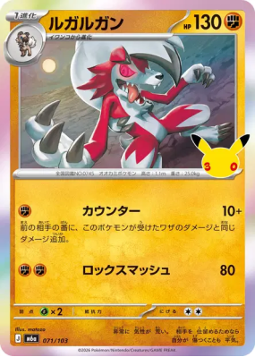 Carte Pokémon Japonaise Lougaroc 071/103 Sans rareté 30th Celebration