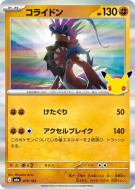 Carte Pokémon Japonaise Koraidon 072/103 Sans rareté 30th Celebration