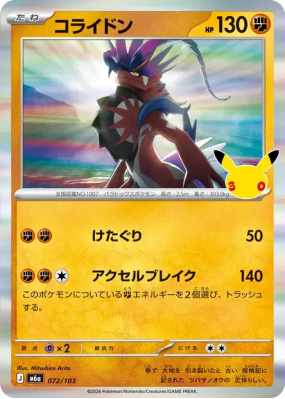 Carte Pokémon Japonaise Koraidon 072/103 Sans rareté 30th Celebration