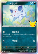 Carte Pokémon Japonaise Nidoran ♀ 073/103 Sans rareté 30th Celebration