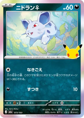 Carte Pokémon Japonaise Nidoran ♀ 073/103 Sans rareté 30th Celebration
