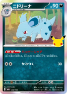 Carte Pokémon Japonaise Nidorina 074/103 Sans rareté 30th Celebration