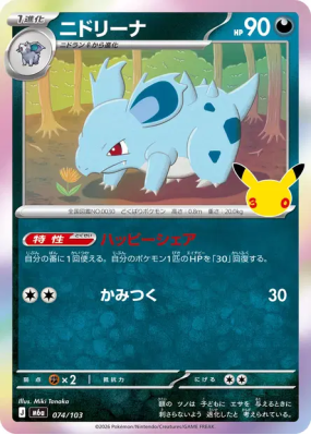 Carte Pokémon Japonaise Nidorina 074/103 Sans rareté 30th Celebration