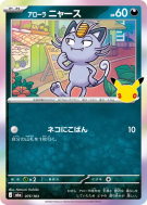 Carte Pokémon Japonaise Miaouss d'Alola 075/103 Sans rareté 30th Celebration