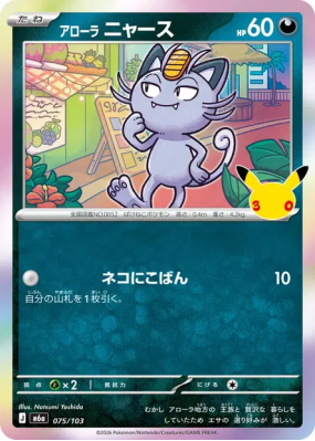 Carte Pokémon Japonaise Miaouss d'Alola 075/103 Sans rareté 30th Celebration