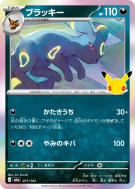 Carte Pokémon Japonaise Noctali 077/103 Sans rareté 30th Celebration