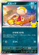 Carte Pokémon Japonaise Baggiguane 078/103 Sans rareté 30th Celebration