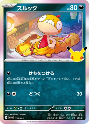 Carte Pokémon Japonaise Baggiguane 078/103 Sans rareté 30th Celebration