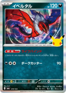 Carte Pokémon Japonaise Yveltal 079/103 Sans rareté 30th Celebration
