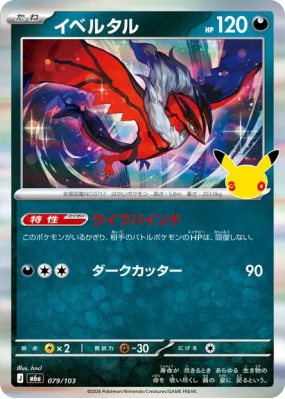 Carte Pokémon Japonaise Yveltal 079/103 Sans rareté 30th Celebration