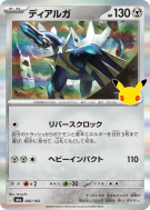 Carte Pokémon Japonaise Dialga 082/103 Sans rareté 30th Celebration