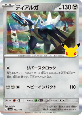 Carte Pokémon Japonaise Dialga 082/103 Sans rareté 30th Celebration