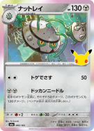 Carte Pokémon Japonaise Noacier 083/103 Sans rareté 30th Celebration