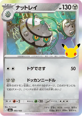 Carte Pokémon Japonaise Noacier 083/103 Sans rareté 30th Celebration