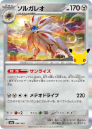 Carte Pokémon Japonaise Solgaleo 084/103 Sans rareté 30th Celebration